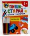 Обложка книги «Рисовалки. Многоразовая развивающая тетрадь. 2+ ( + фломастеры )» — None, ISBN 9785353113706