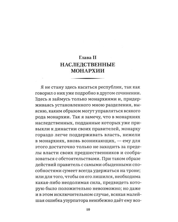 Государь: трактат