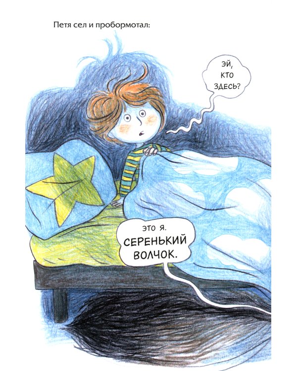 Спокойной ночи, монстрики!: книжка-картинка