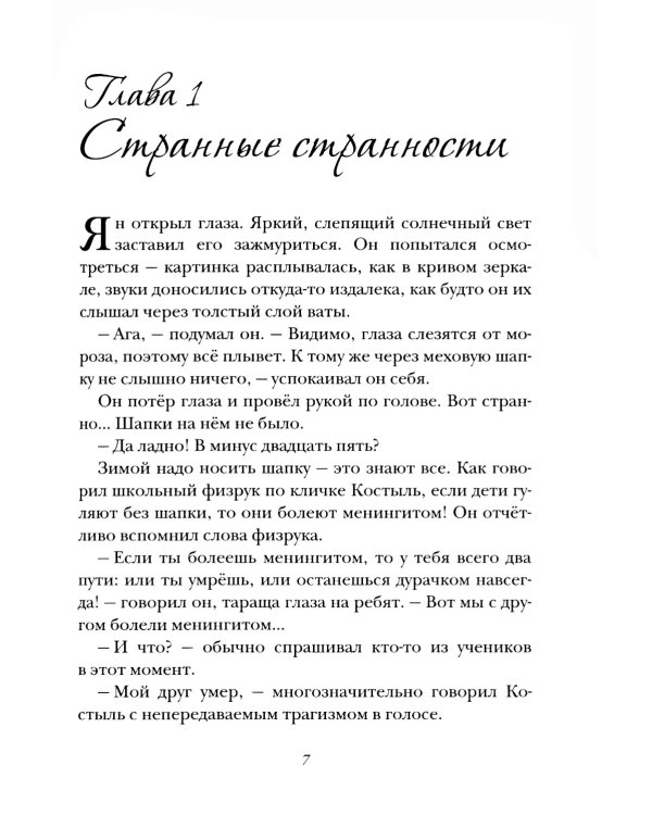 Лисенок Ян и Кристалл Судьбы
