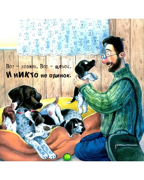 Щенячий восторг: книжка-картинка