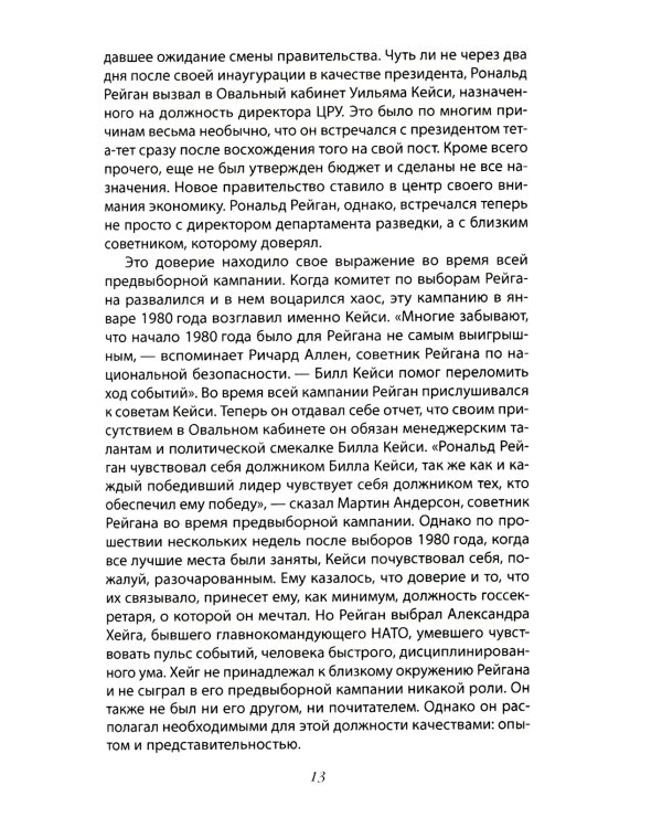 Тайная стратегия развала СССР. Роль администрации США
