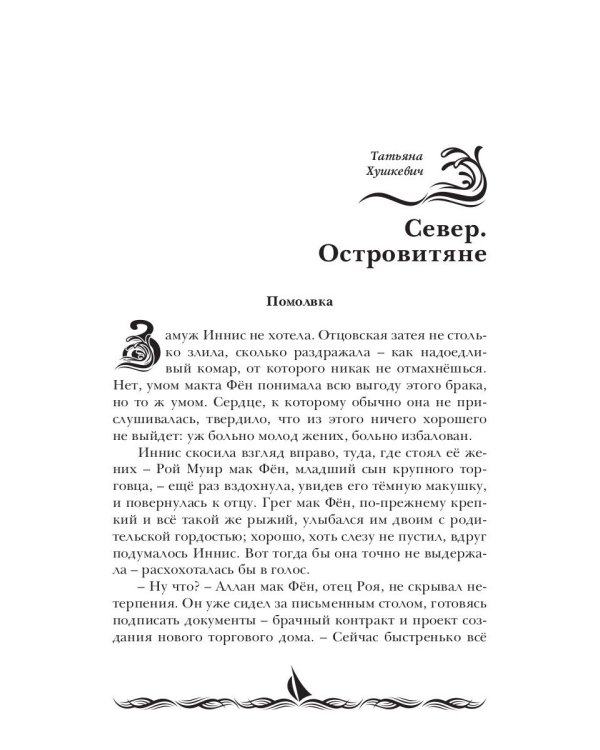 Увидеть врага