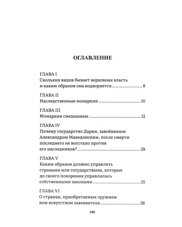 Государь: трактат