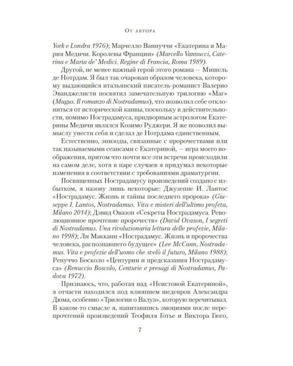 Дополнительное изображение книги «Медичи. Королевы Франции: романы»