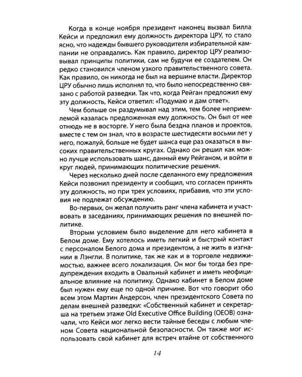 Тайная стратегия развала СССР. Роль администрации США