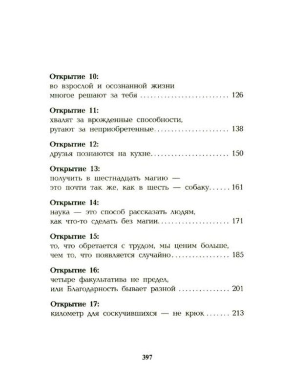 Магическая школа Бизеон: факультет Силы