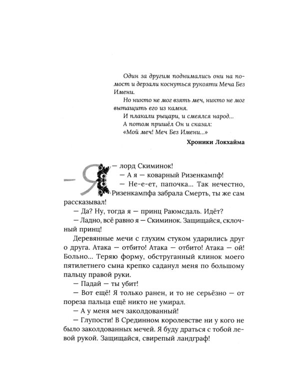 Век святого Скиминока