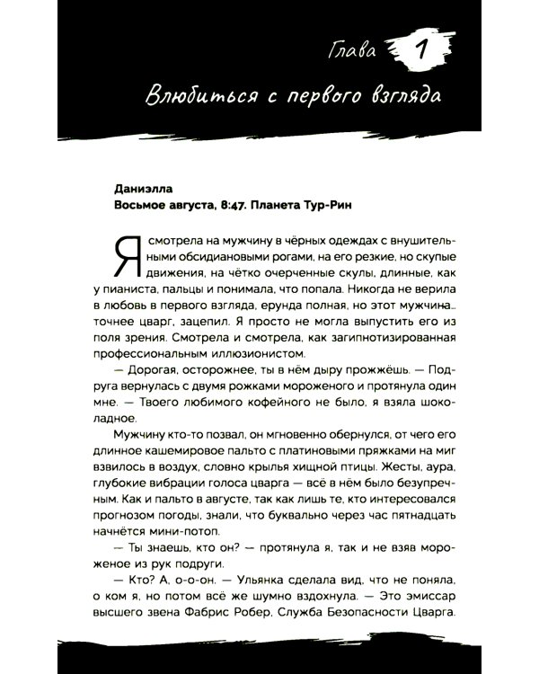 Охота на эмиссара