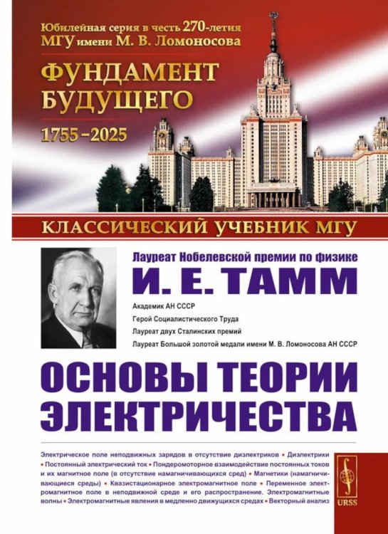 Основы теории электричества. 12-е изд