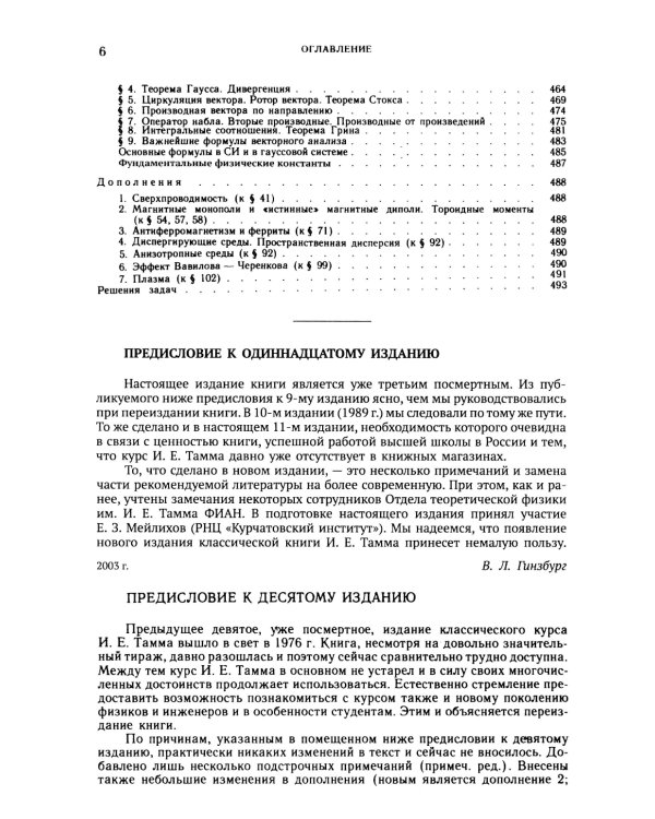 Основы теории электричества. 12-е изд