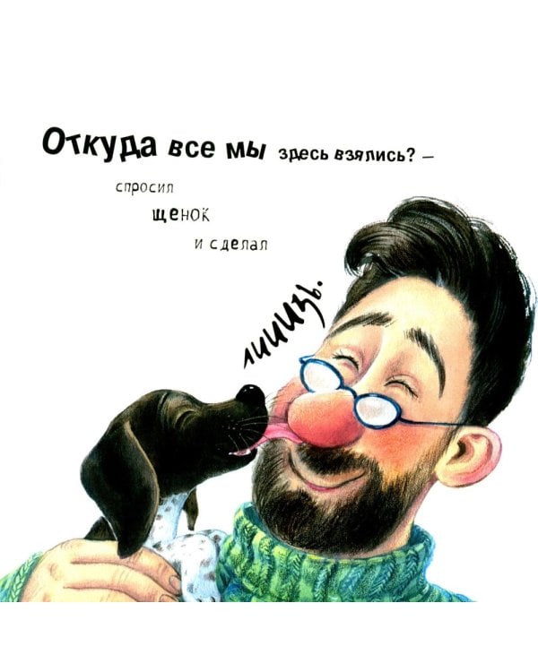 Щенячий восторг: книжка-картинка