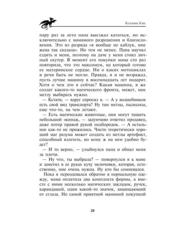 Магическая школа Бизеон: факультет Силы