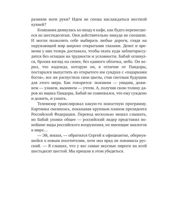 Дары Пандоры