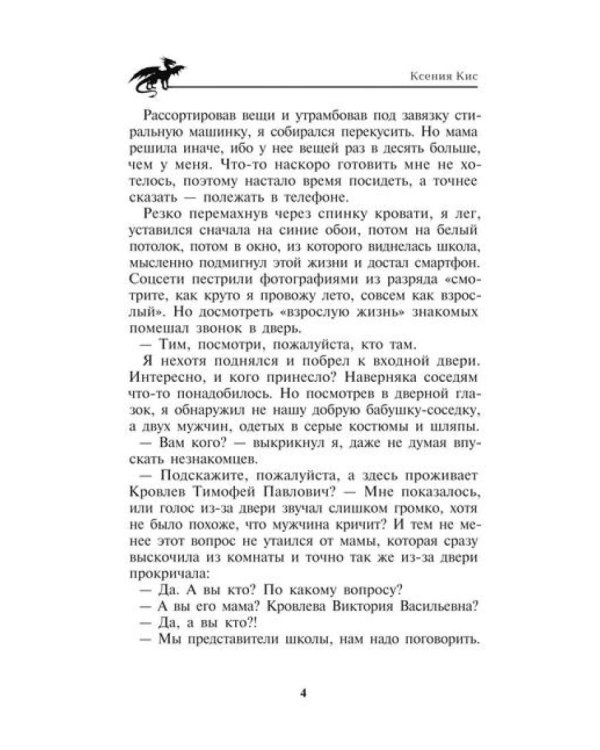 Магическая школа Бизеон: факультет Силы