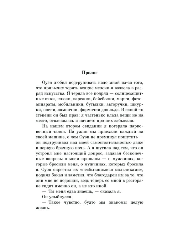 Последнее, что он сказал мне