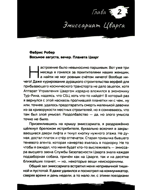 Охота на эмиссара