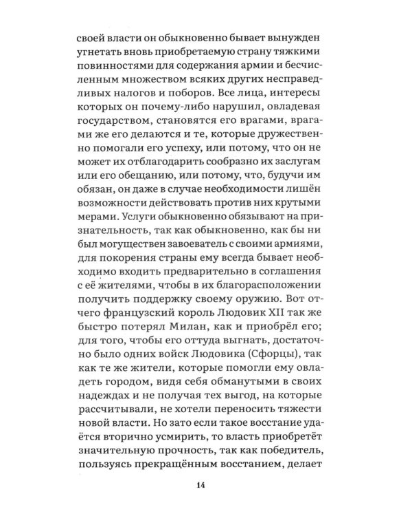 Государь: трактат