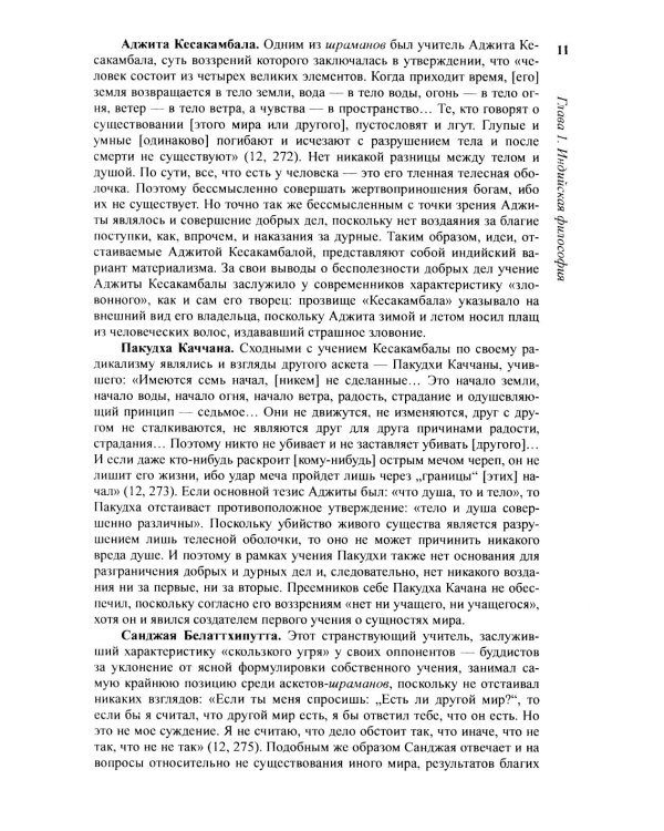 История философии: От философии Древнего Востока до философии XXI века. Кн. 1: Древний Восток. Античность. Средние века. Эпоха возрождения. 6-е изд