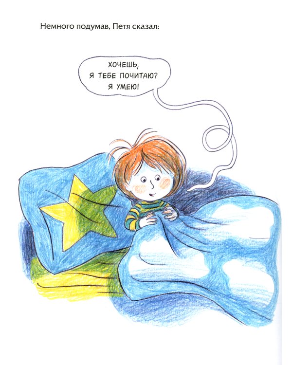 Спокойной ночи, монстрики!: книжка-картинка