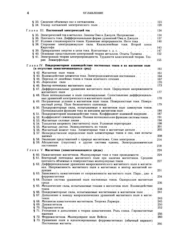 Основы теории электричества. 12-е изд