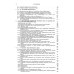Основы теории электричества. 12-е изд