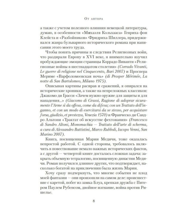Дополнительное изображение книги «Медичи. Королевы Франции: романы»