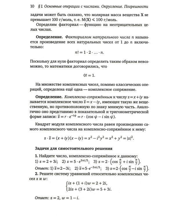 Прикладная математика для химиков