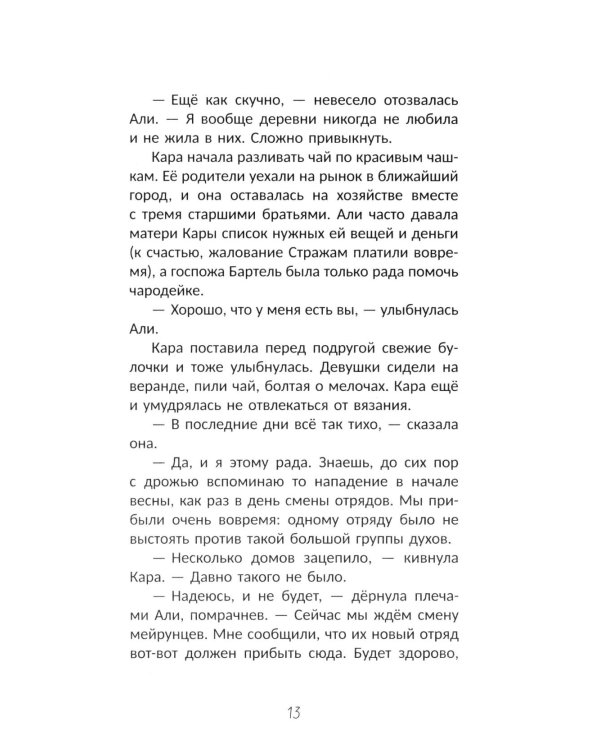 Граница между нами