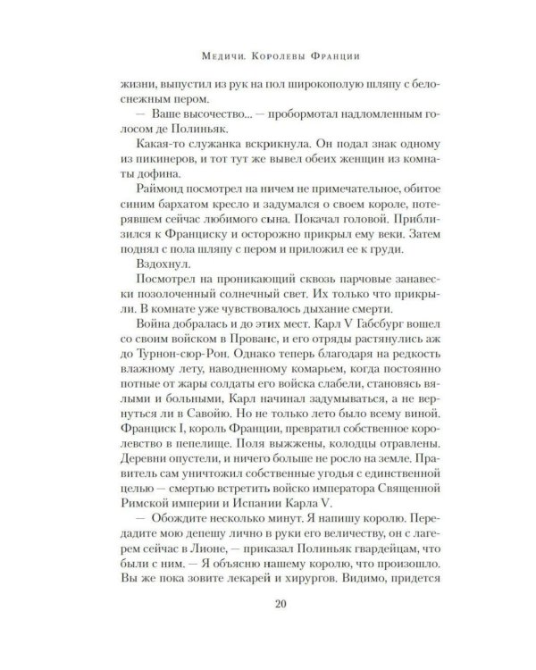 Дополнительное изображение книги «Медичи. Королевы Франции: романы»