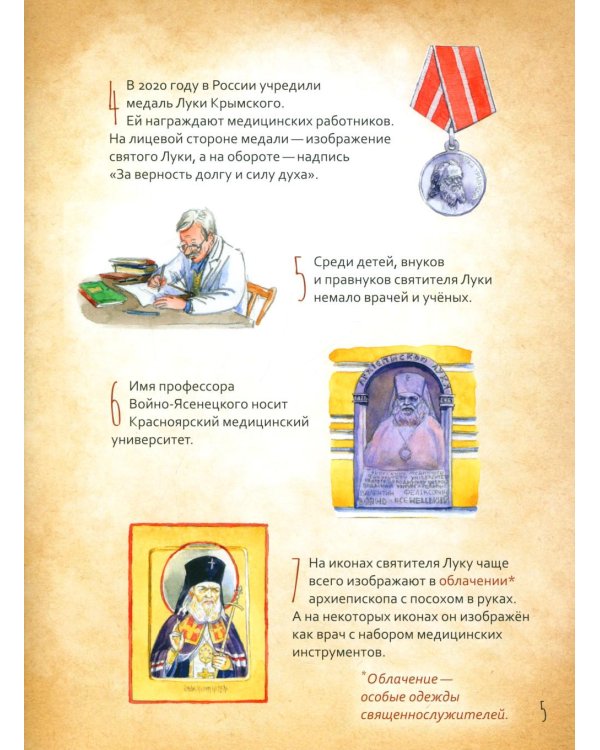 Святитель Лука Крымский. Научись у святого. 4-е изд