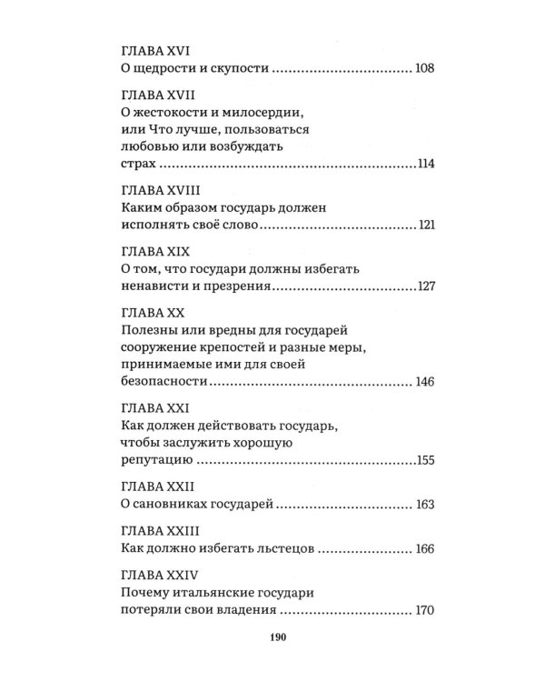 Государь: трактат