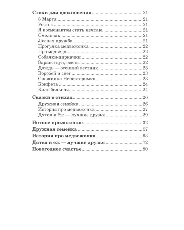 500 стихов и музыкальных пьес для детей