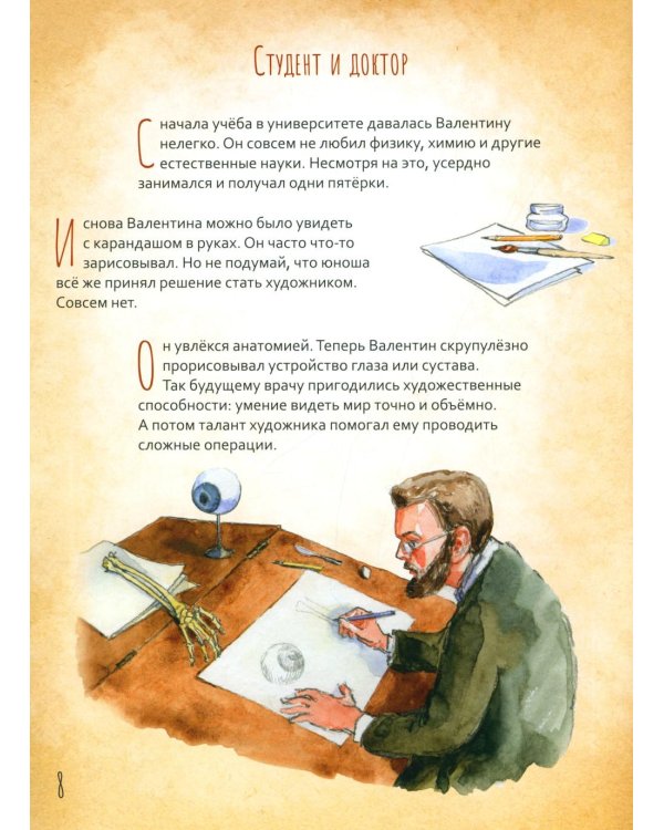 Святитель Лука Крымский. Научись у святого. 4-е изд