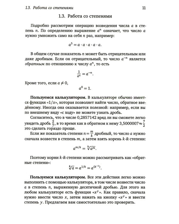 Прикладная математика для химиков