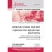Дополнительное изображение книги «Финансовые рынки и финансово-кредитные институты: Учебное пособие. 3-е изд., доп. и перераб.»