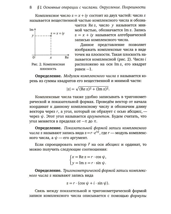 Прикладная математика для химиков