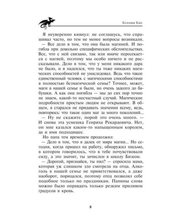 Магическая школа Бизеон: факультет Силы