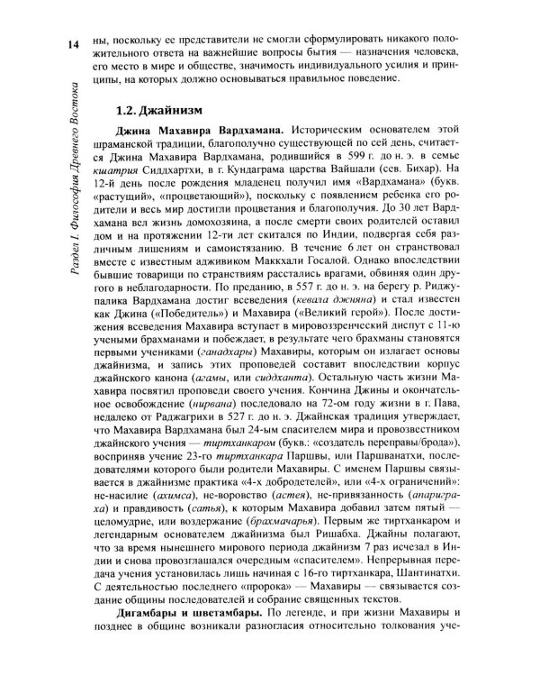 История философии: От философии Древнего Востока до философии XXI века. Кн. 1: Древний Восток. Античность. Средние века. Эпоха возрождения. 6-е изд