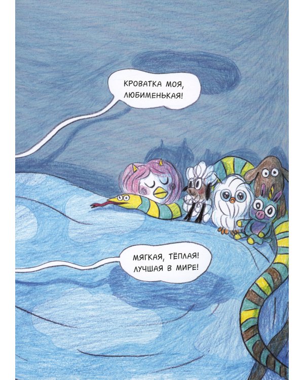 Спокойной ночи, монстрики!: книжка-картинка