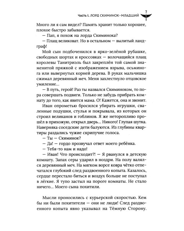 Век святого Скиминока