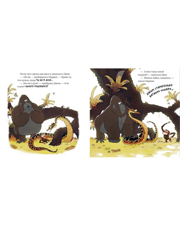 Обезьянка-ворчун