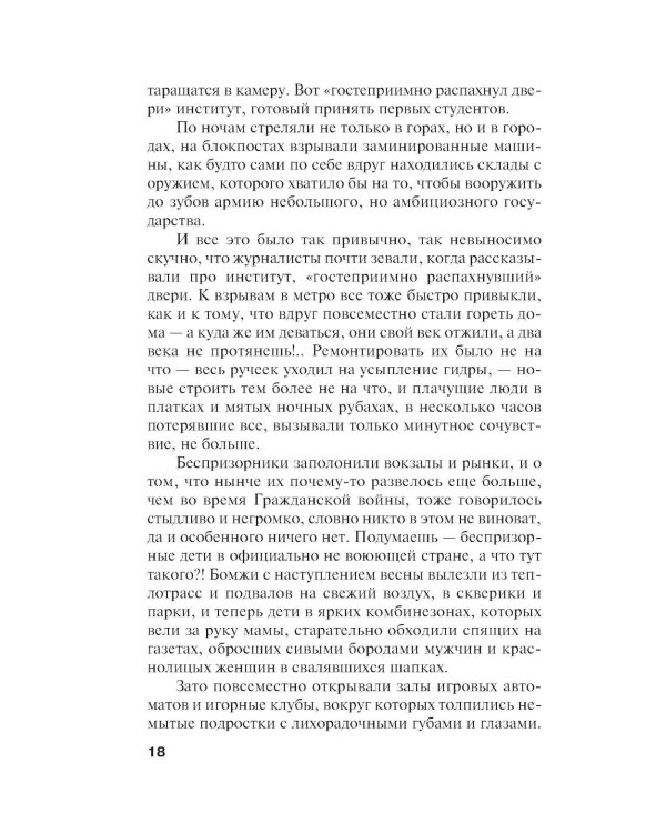 Пять шагов по облакам