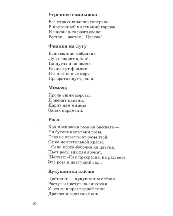 500 стихов и музыкальных пьес для детей