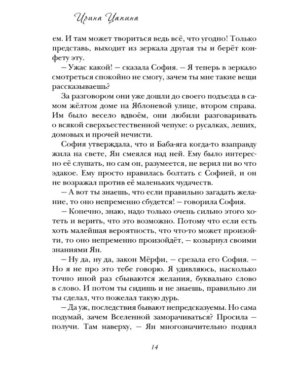 Лисенок Ян и Кристалл Судьбы