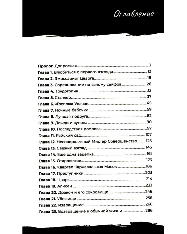 Охота на эмиссара