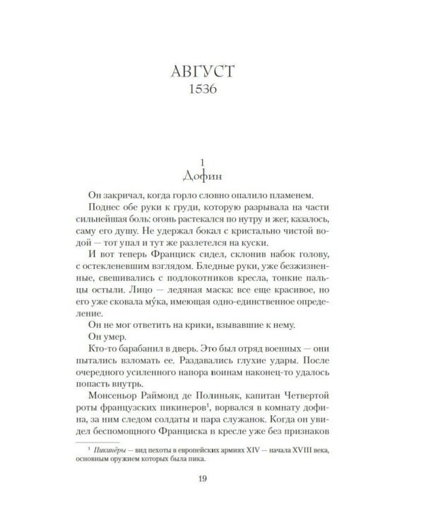 Дополнительное изображение книги «Медичи. Королевы Франции: романы»