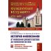 История философии: От философии Древнего Востока до философии XXI века. Кн. 1: Древний Восток. Античность. Средние века. Эпоха возрождения. 6-е изд