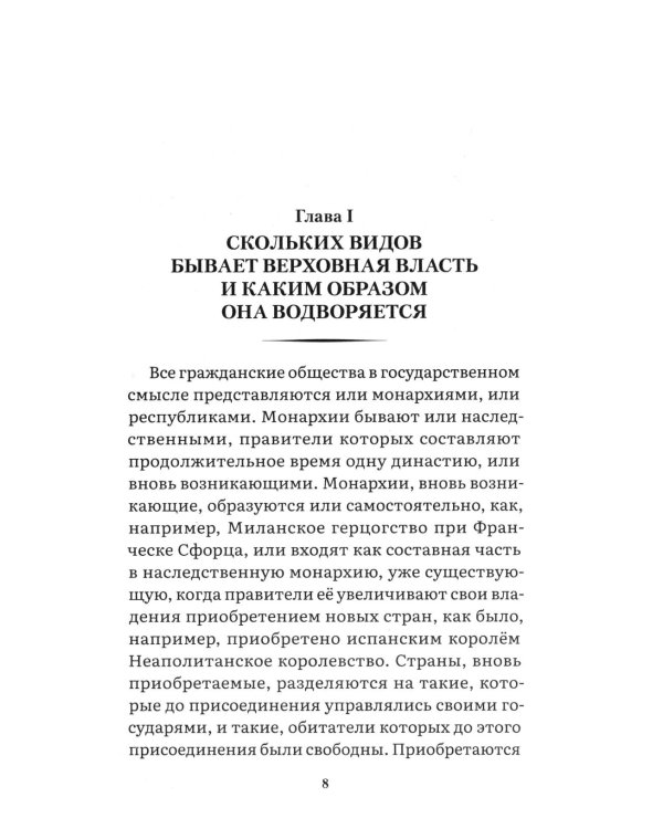 Государь: трактат