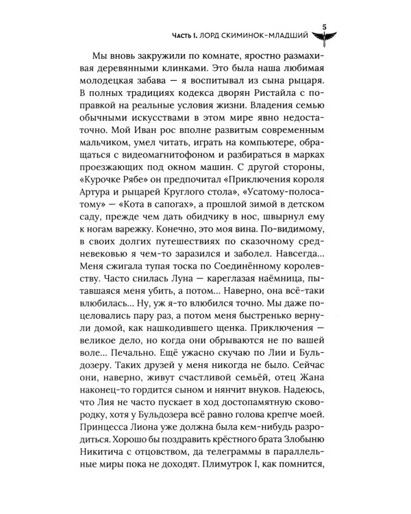 Век святого Скиминока